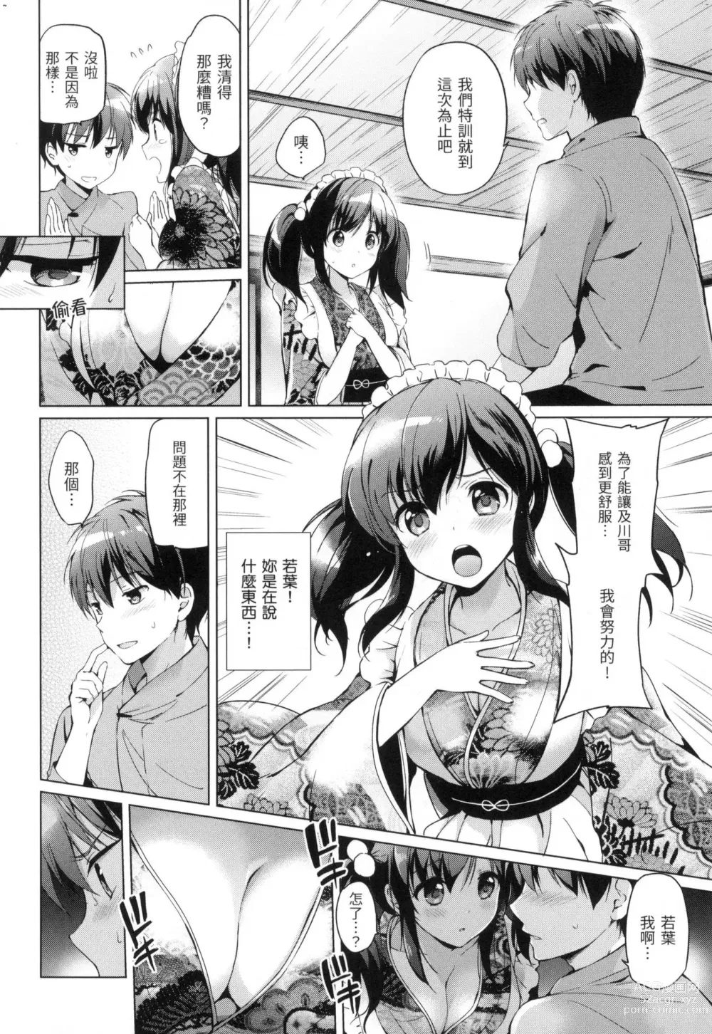 Page 185 of manga 初戀派對 (decensored)