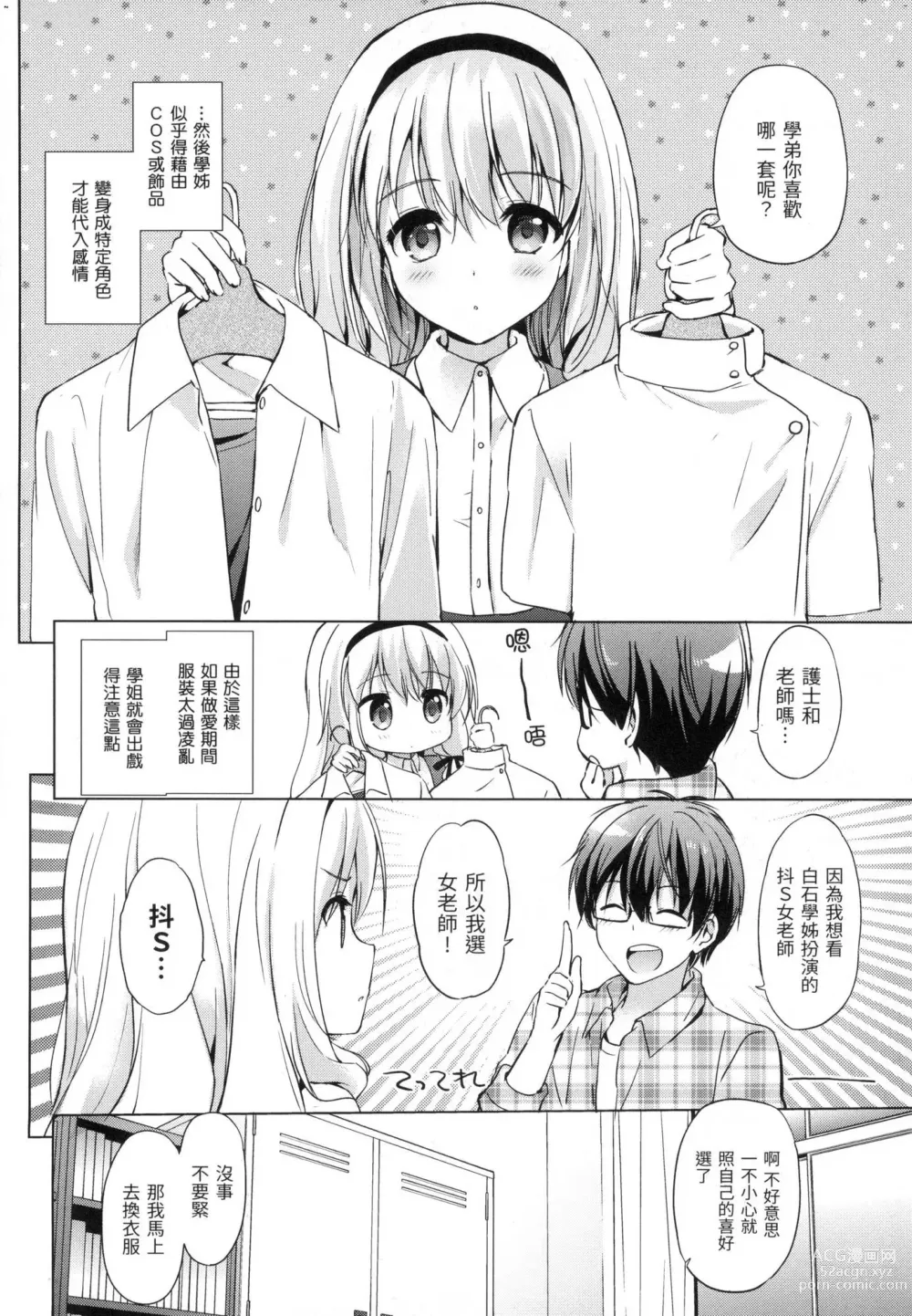 Page 37 of manga 初戀派對 (decensored)