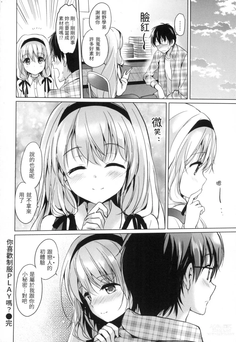 Page 49 of manga 初戀派對 (decensored)