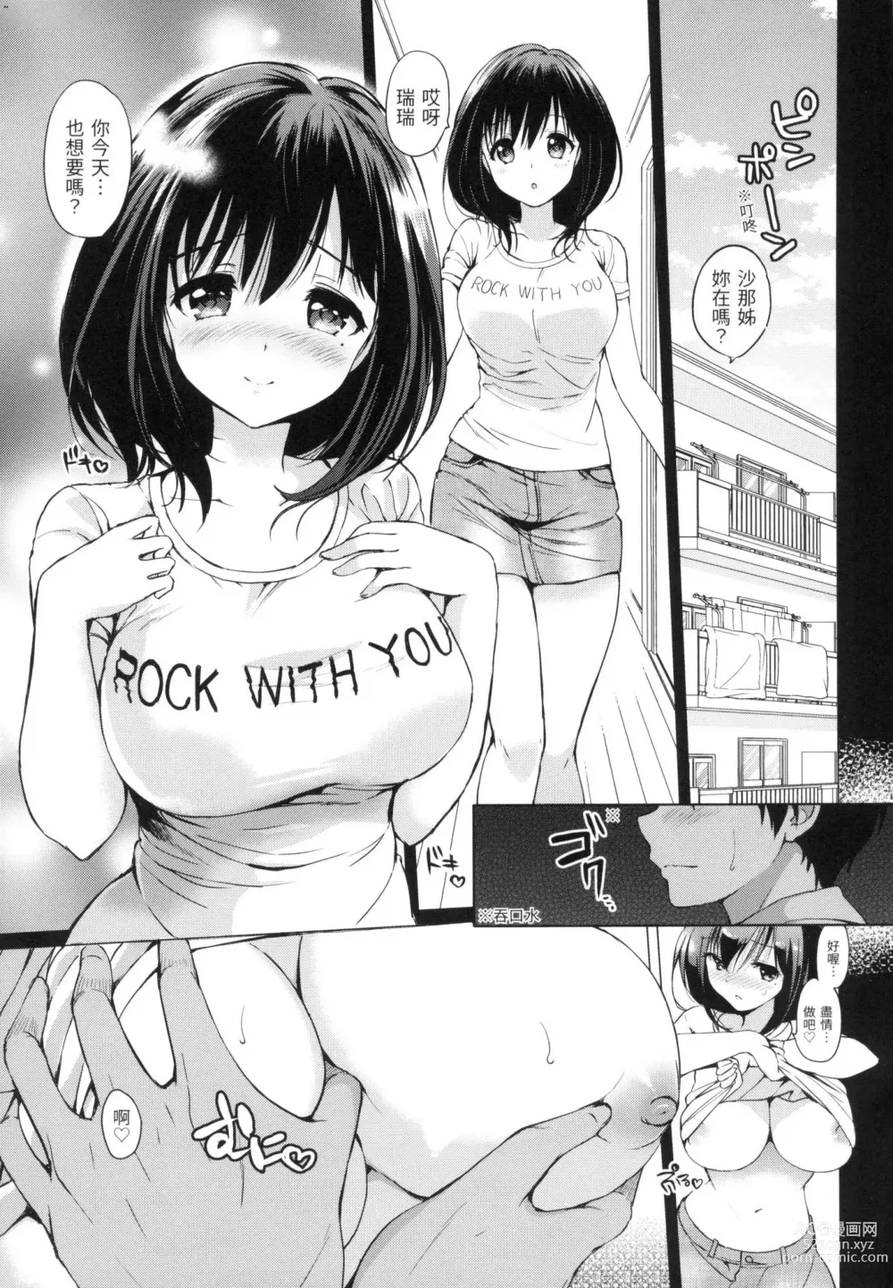 Page 50 of manga 初戀派對 (decensored)