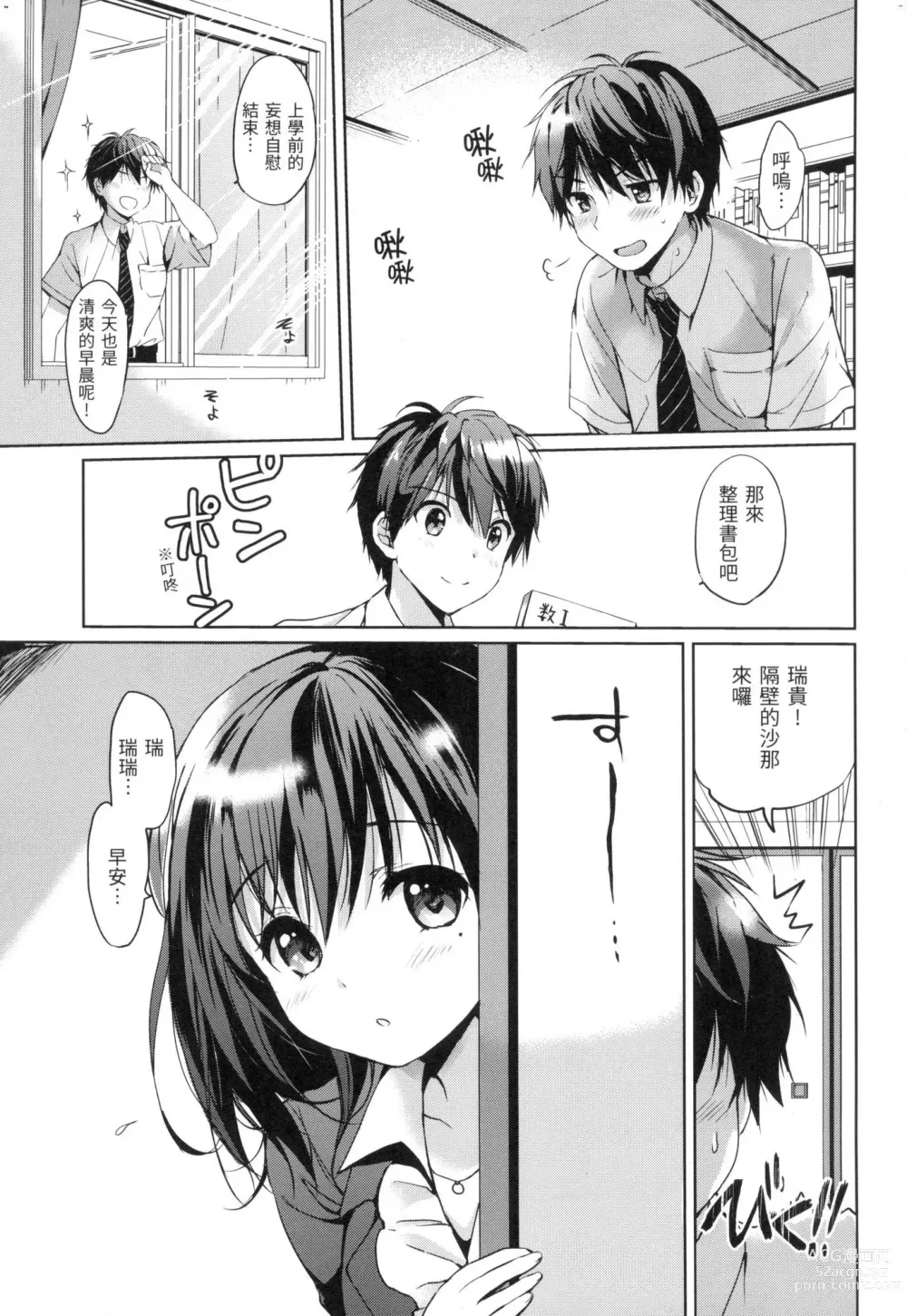 Page 52 of manga 初戀派對 (decensored)