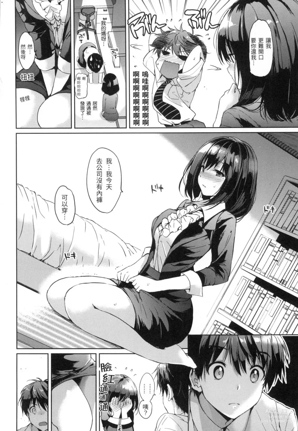 Page 55 of manga 初戀派對 (decensored)