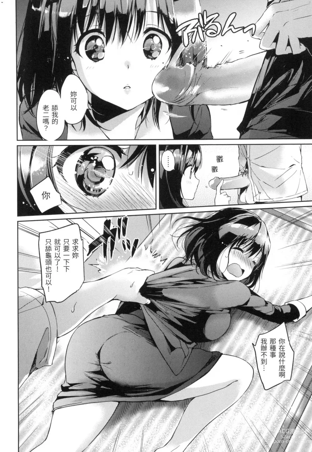 Page 57 of manga 初戀派對 (decensored)