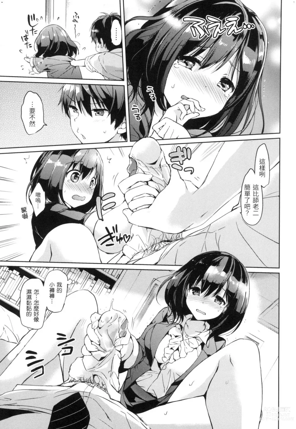 Page 58 of manga 初戀派對 (decensored)