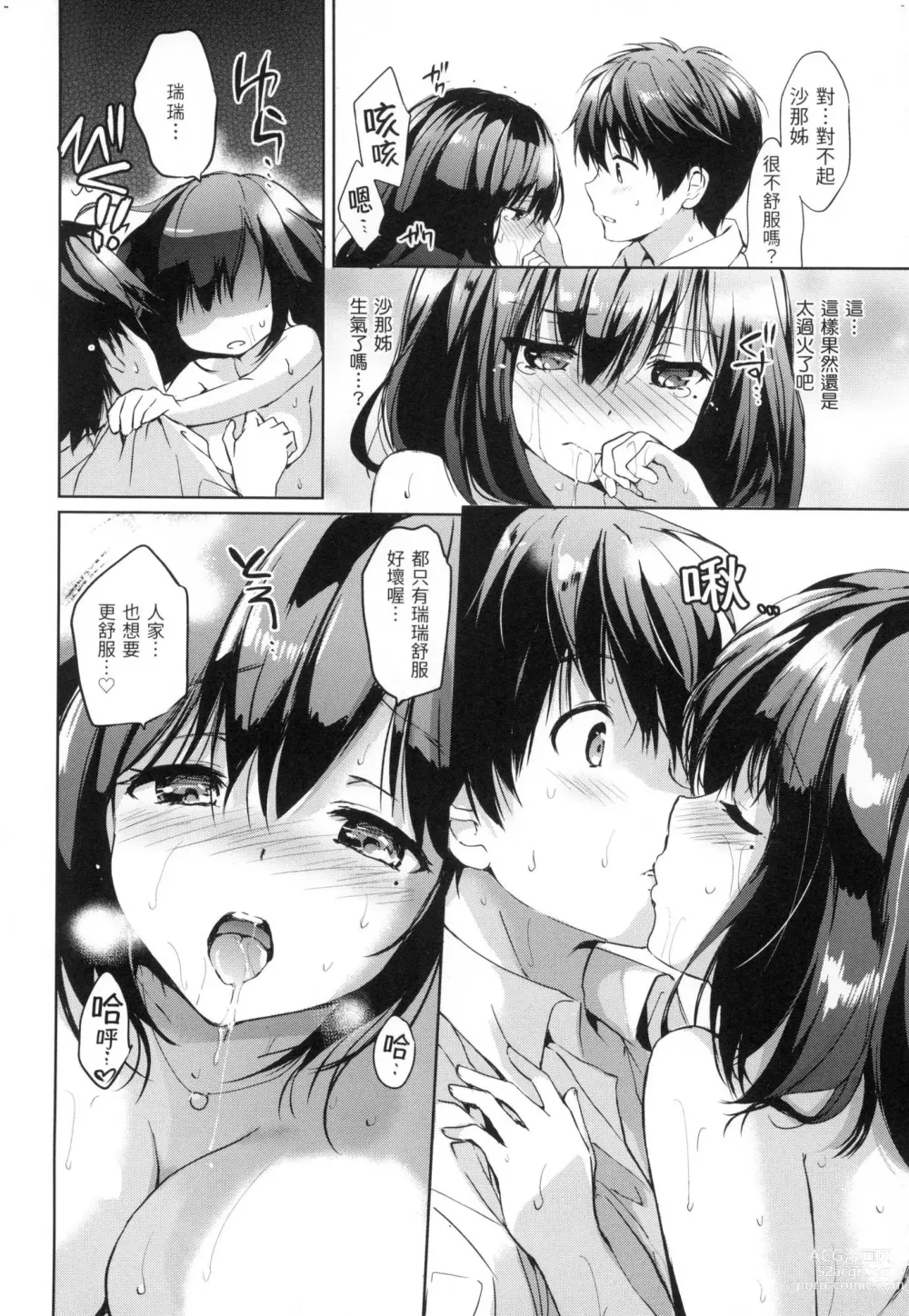 Page 65 of manga 初戀派對 (decensored)