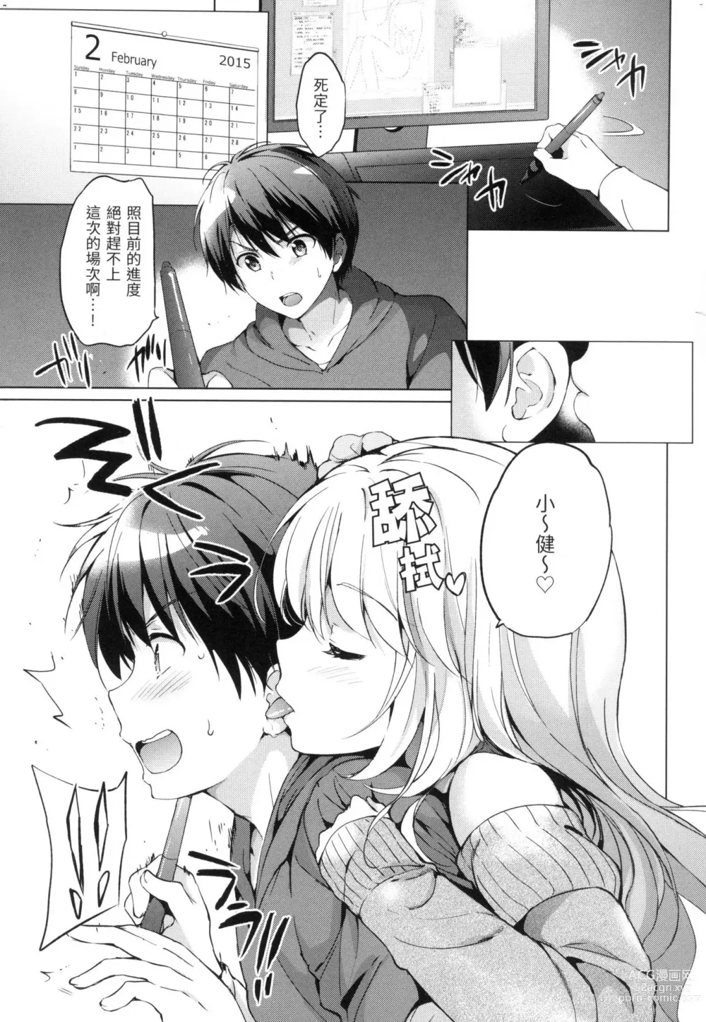 Page 70 of manga 初戀派對 (decensored)