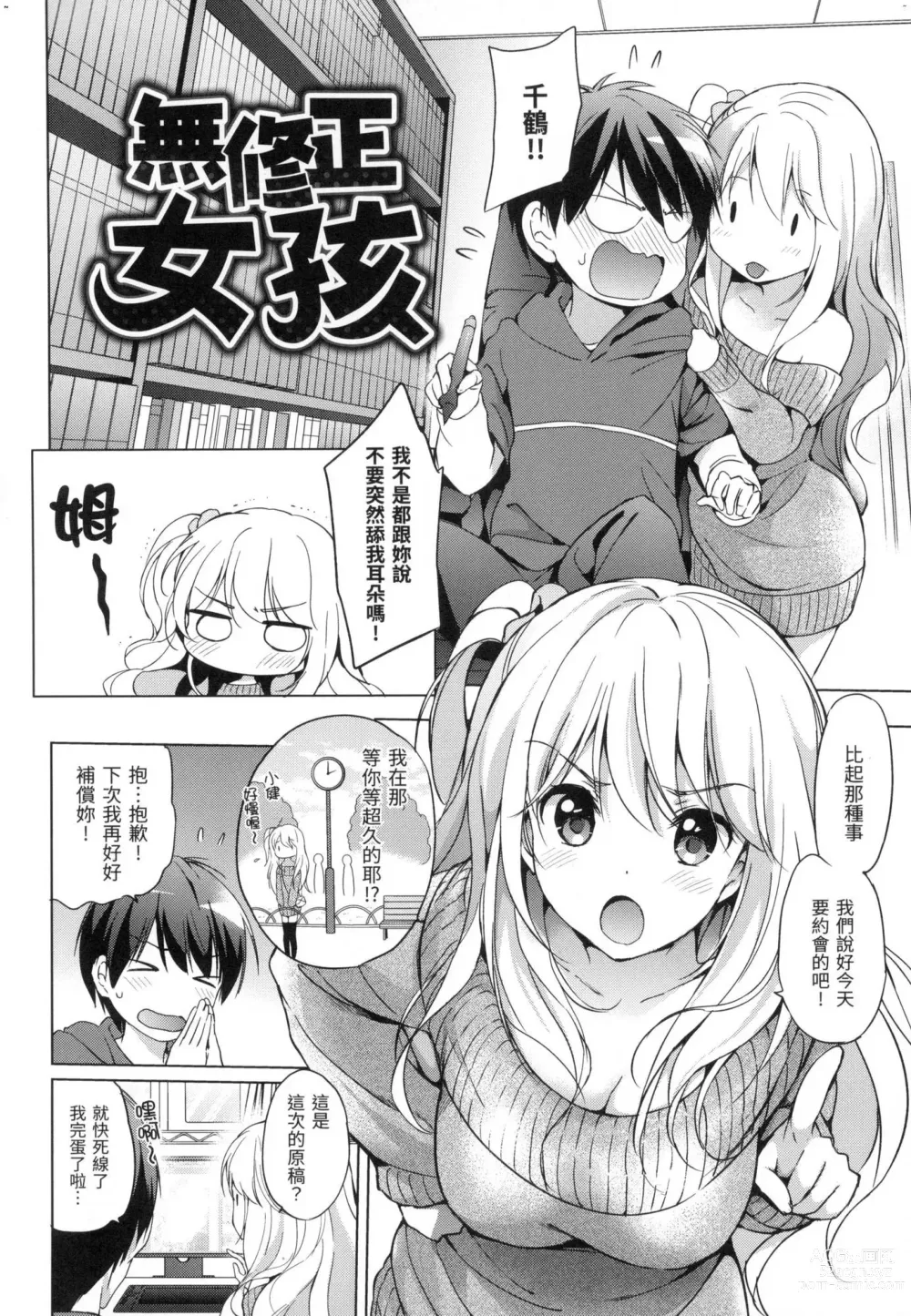 Page 71 of manga 初戀派對 (decensored)