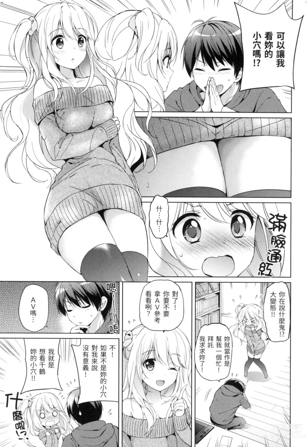 Page 74 of manga 初戀派對 (decensored)