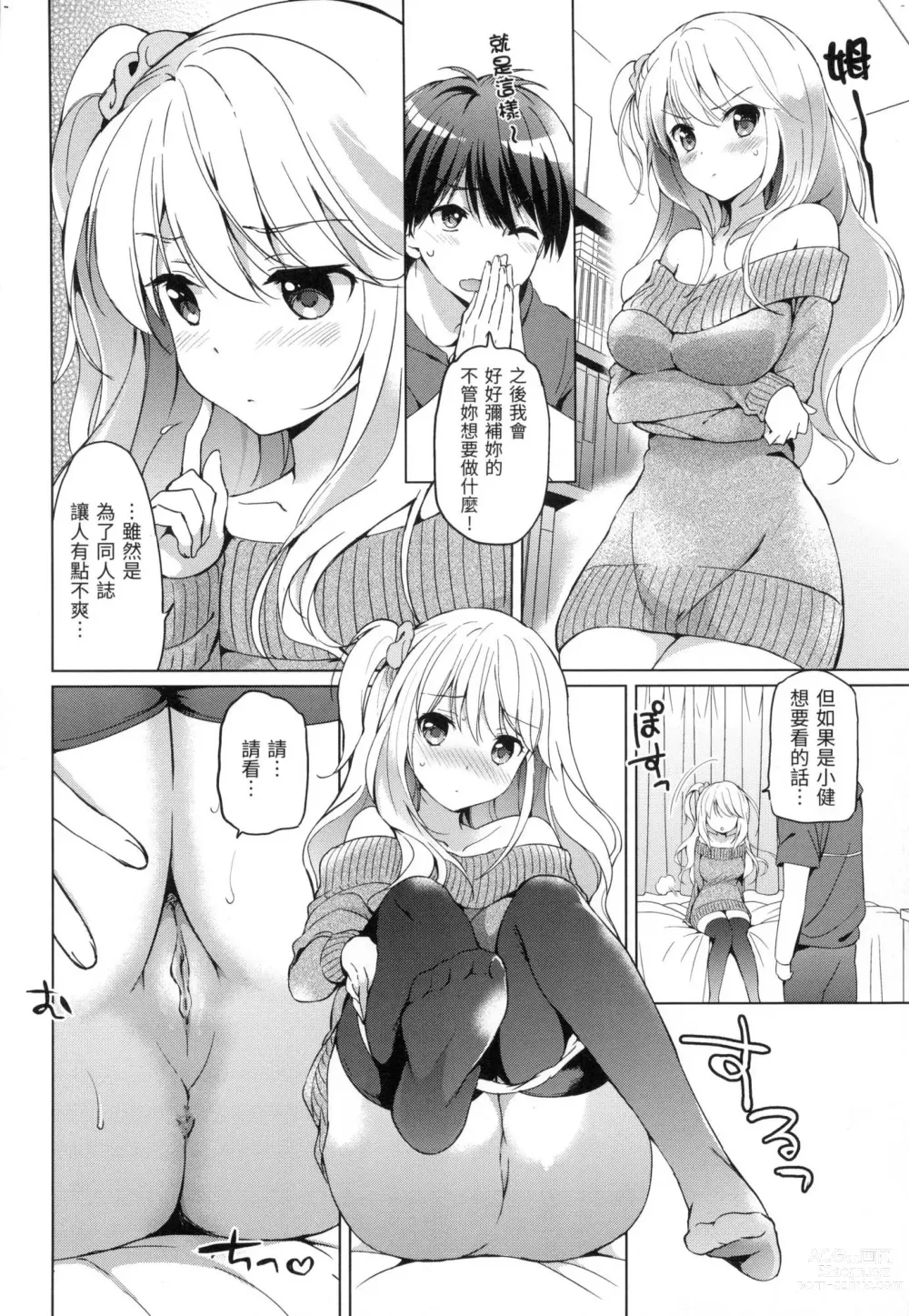 Page 75 of manga 初戀派對 (decensored)