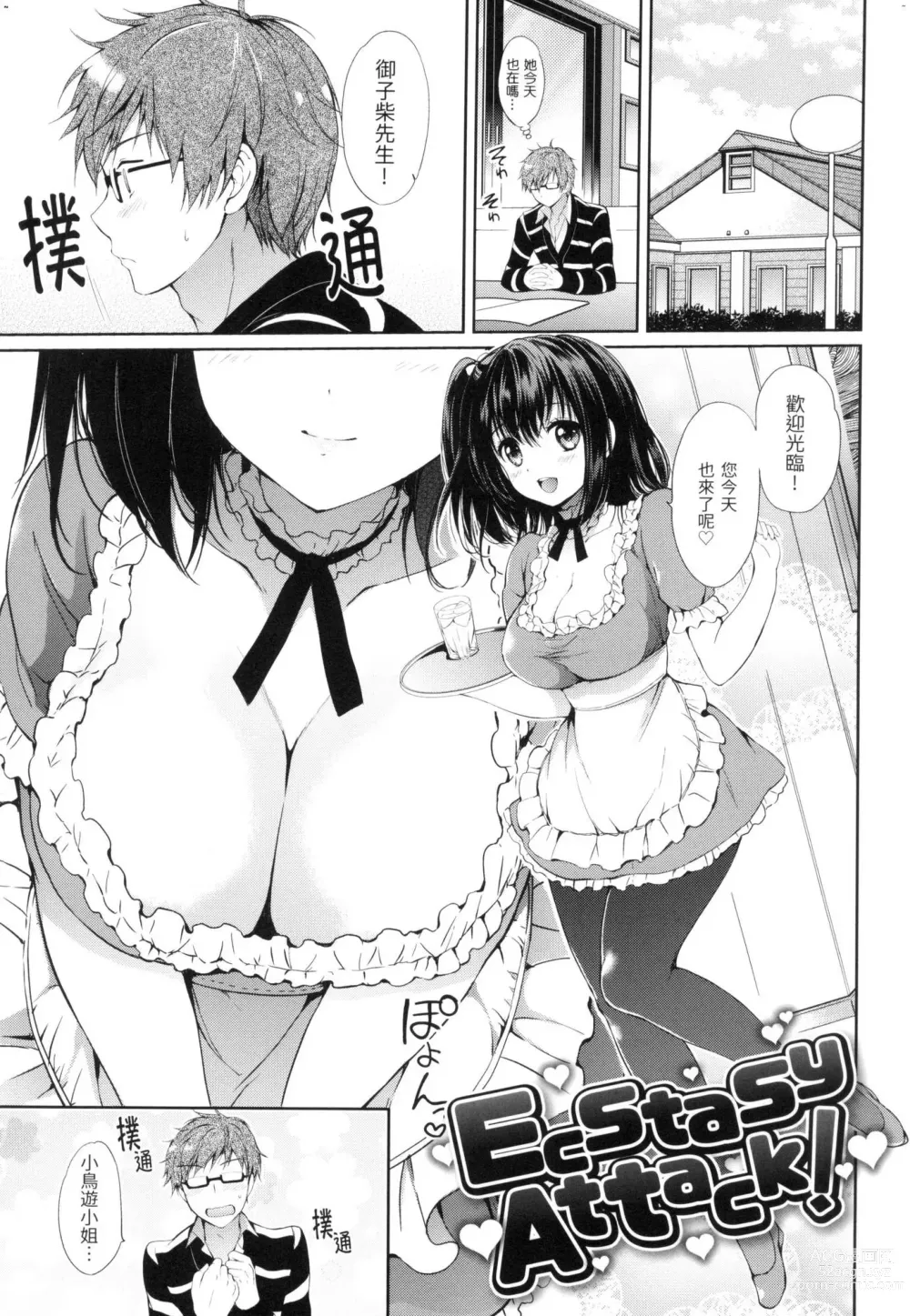 Page 90 of manga 初戀派對 (decensored)