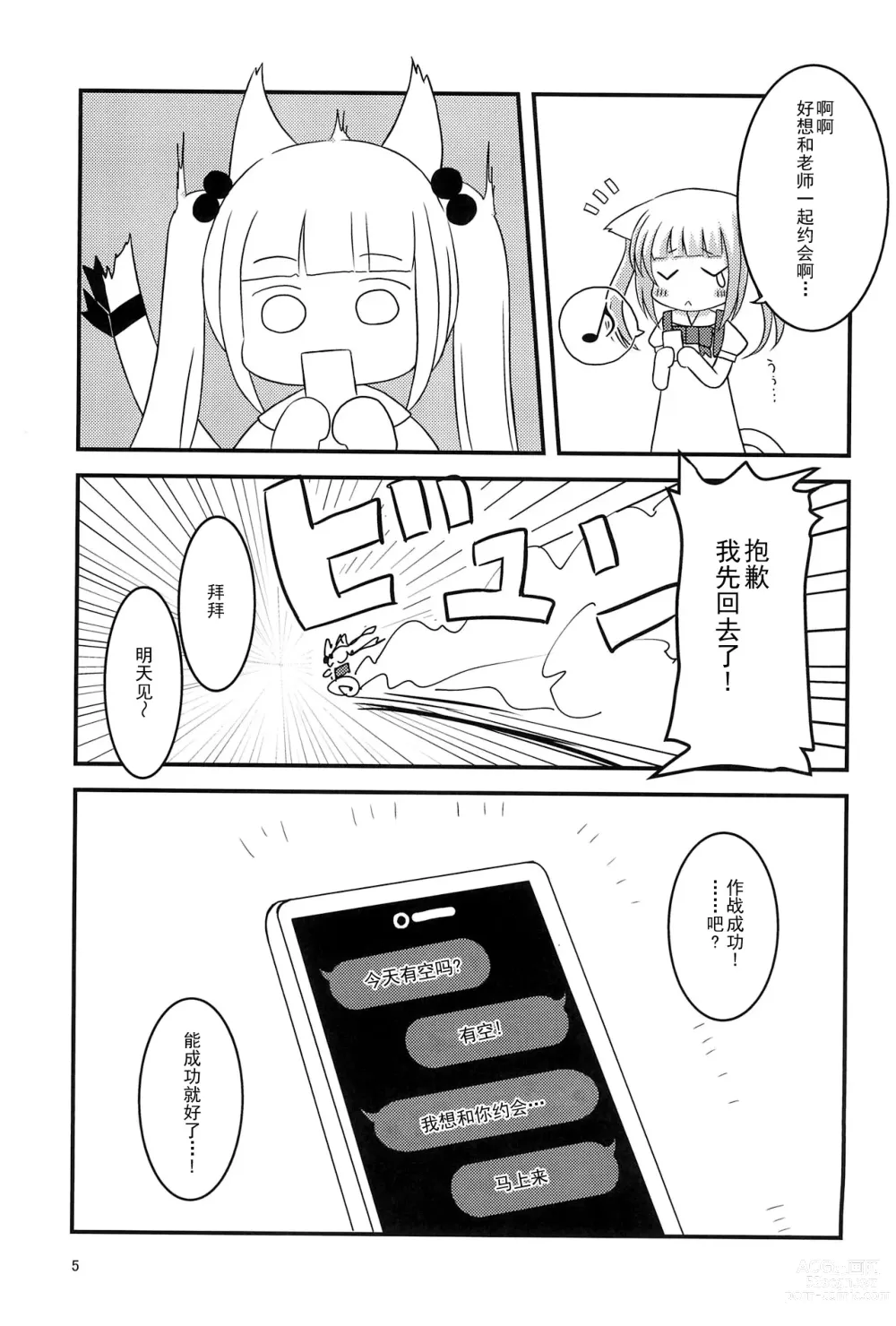 Page 5 of doujinshi Sensei, Naisho da yo?