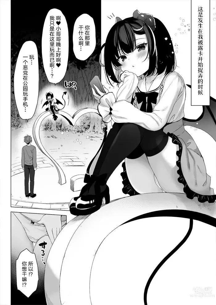 Page 2 of doujinshi Mesugaki Villain ni Oshikko Kakeraretara Hi no Omoide