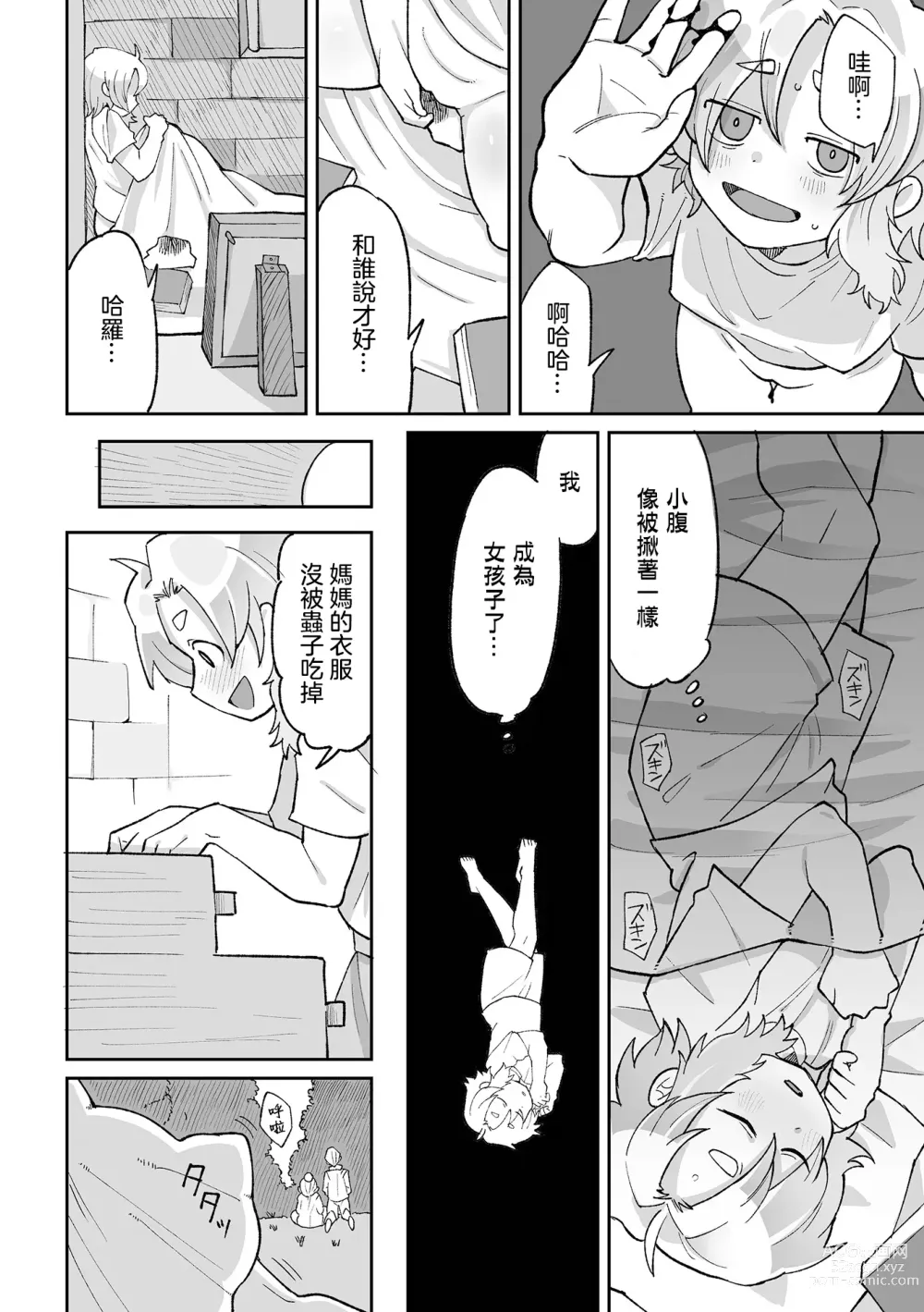 Page 11 of manga 少女羽化成人母