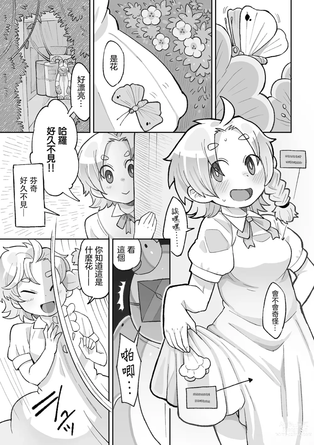 Page 12 of manga 少女羽化成人母