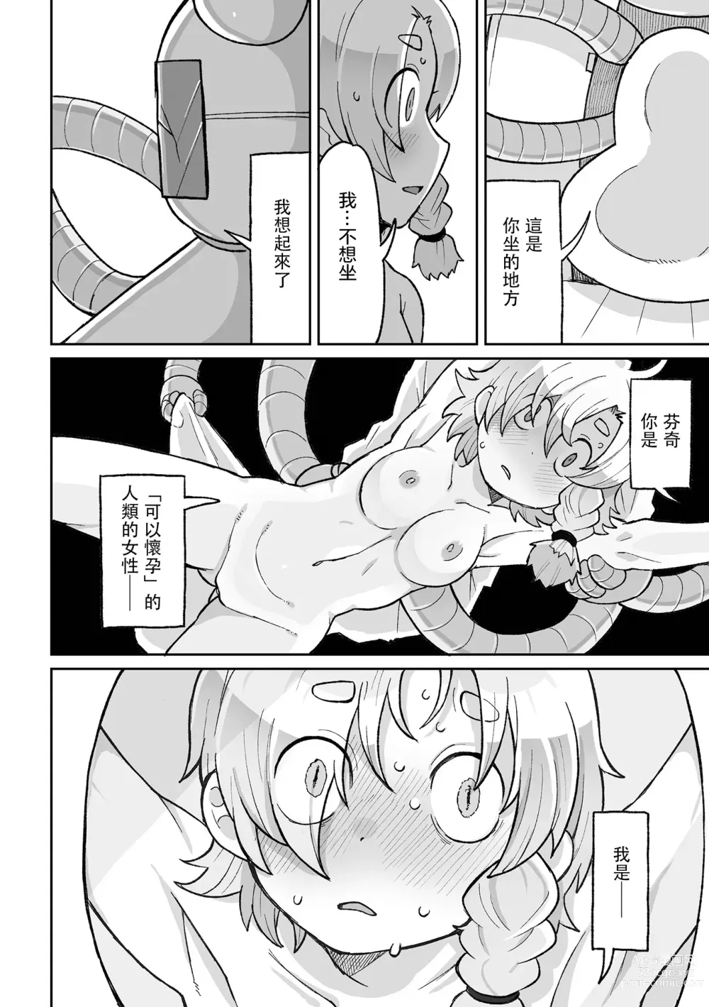 Page 15 of manga 少女羽化成人母