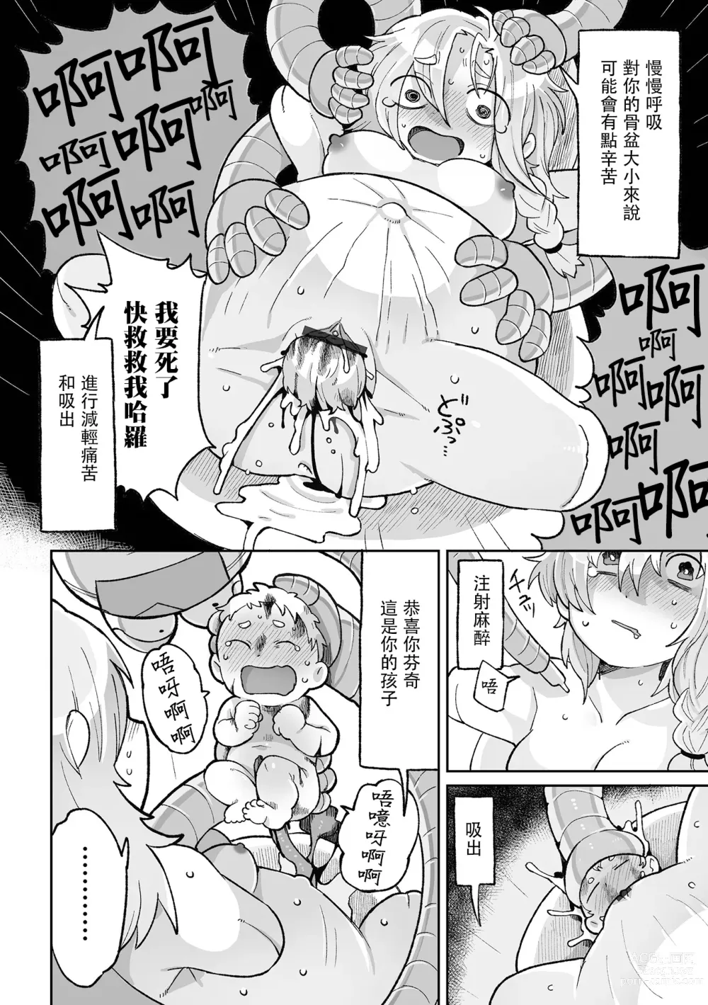 Page 25 of manga 少女羽化成人母