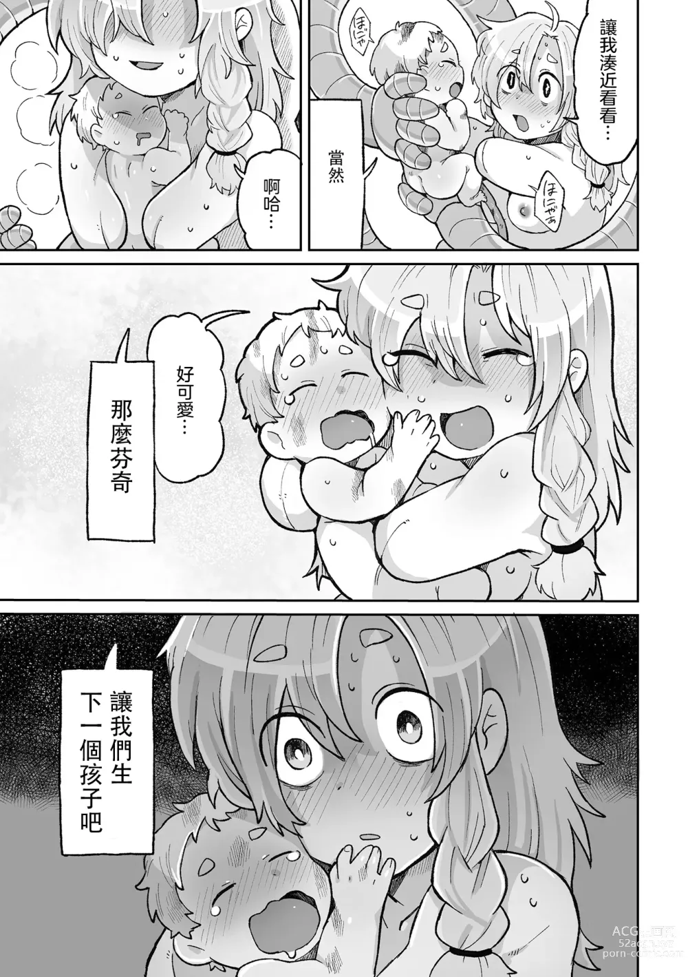 Page 26 of manga 少女羽化成人母