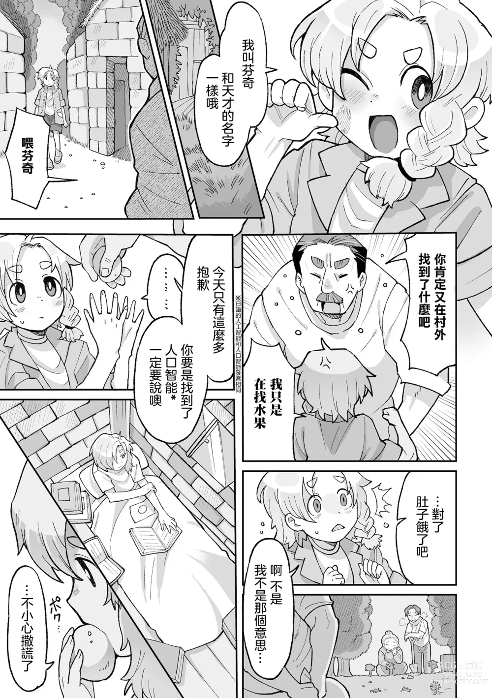 Page 4 of manga 少女羽化成人母