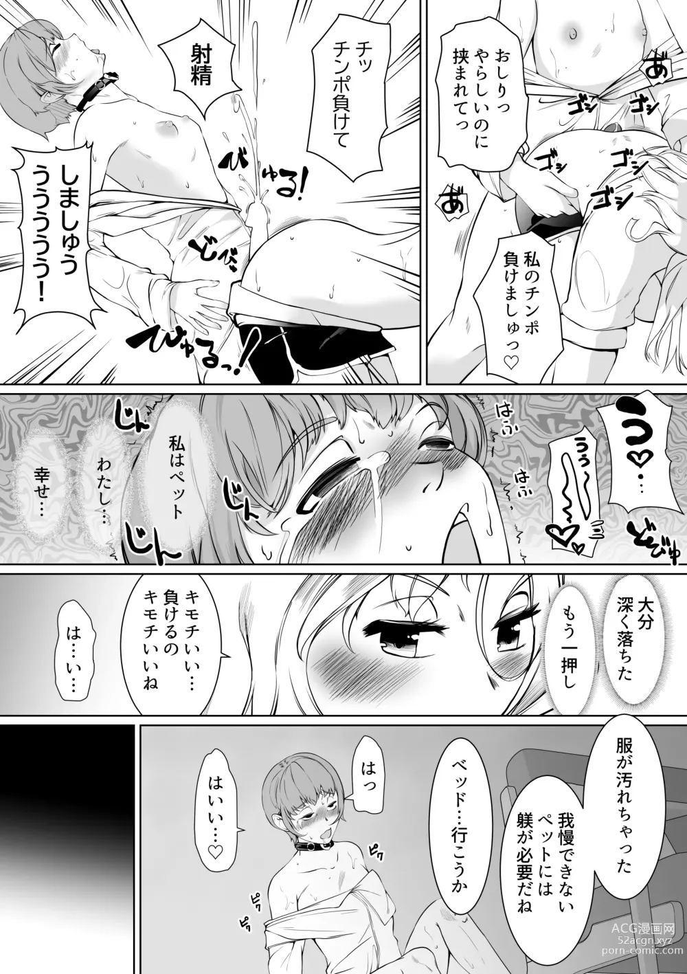 Page 16 of doujinshi Onee-sama  to  Saiman Pet