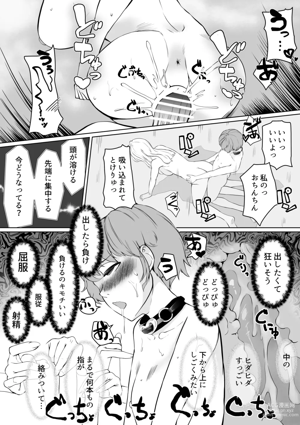 Page 22 of doujinshi Onee-sama  to  Saiman Pet