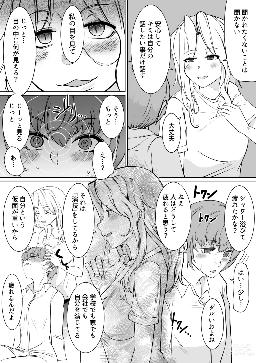 Page 5 of doujinshi Onee-sama  to  Saiman Pet