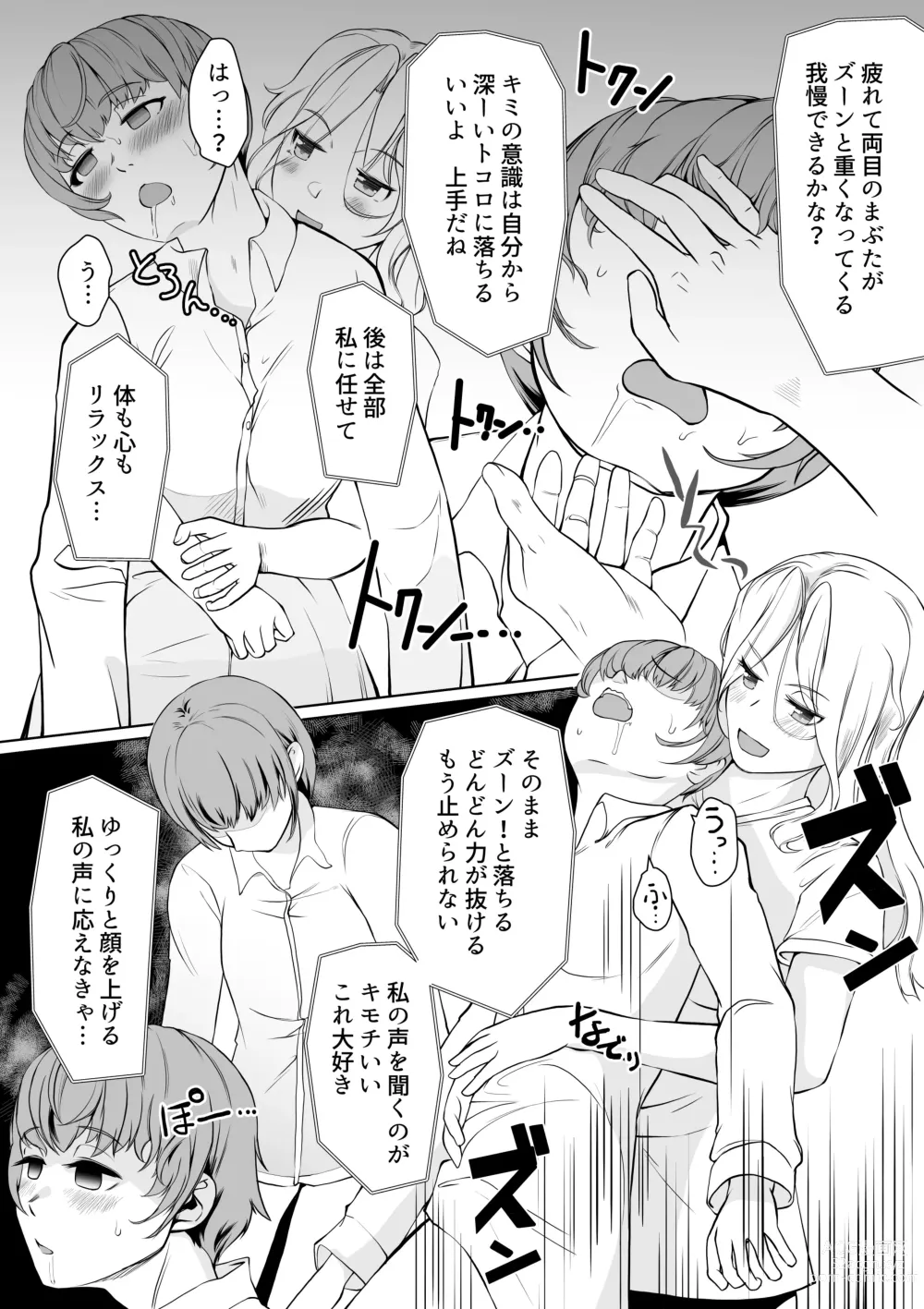 Page 6 of doujinshi Onee-sama  to  Saiman Pet