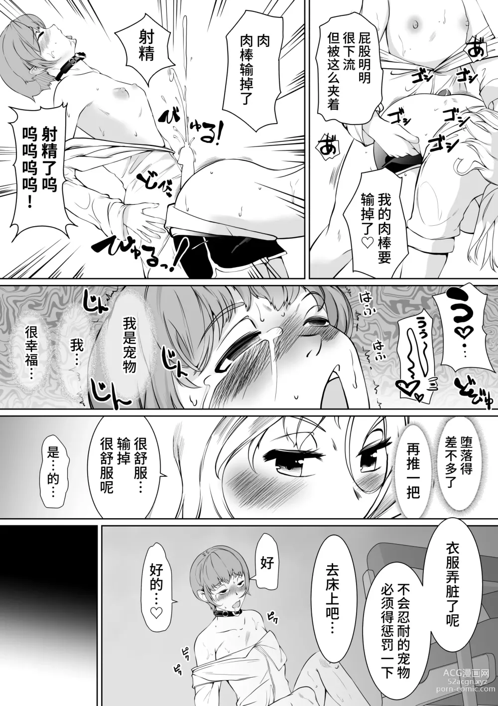 Page 16 of doujinshi Onee-sama  to  Saiman Pet