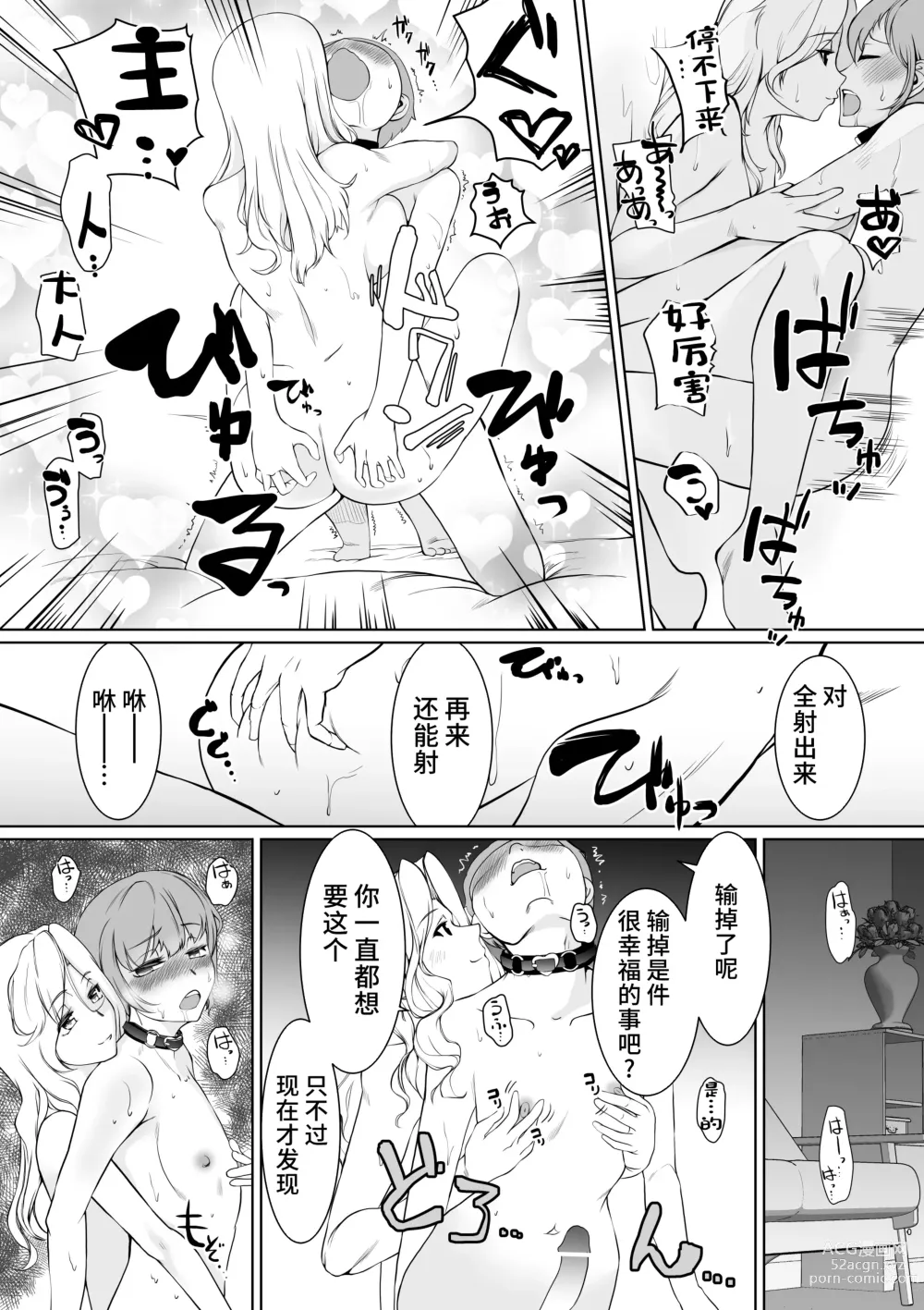 Page 29 of doujinshi Onee-sama  to  Saiman Pet