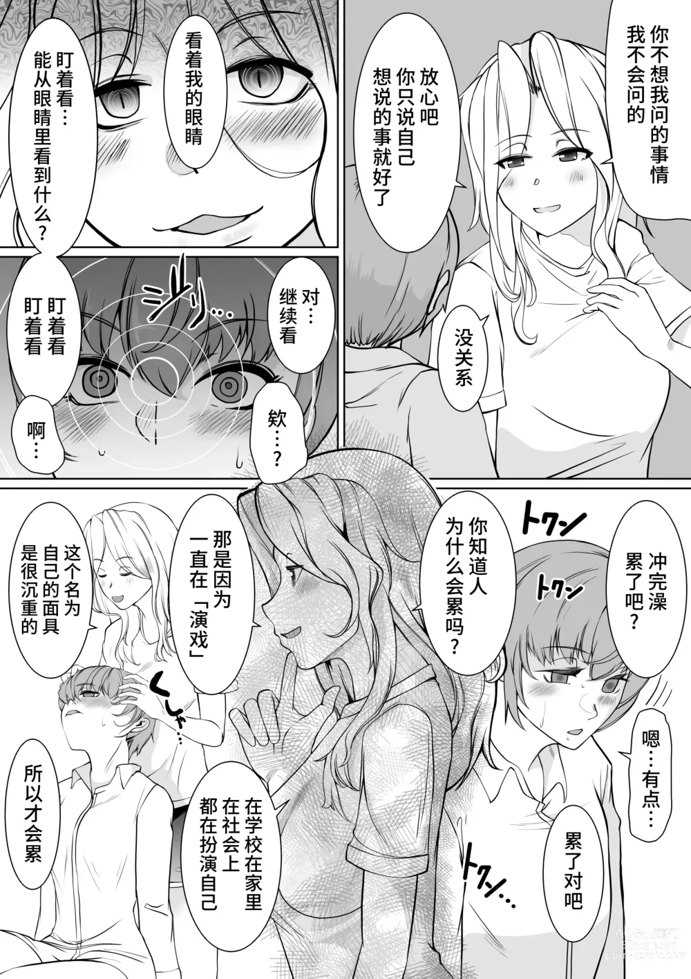 Page 5 of doujinshi Onee-sama  to  Saiman Pet