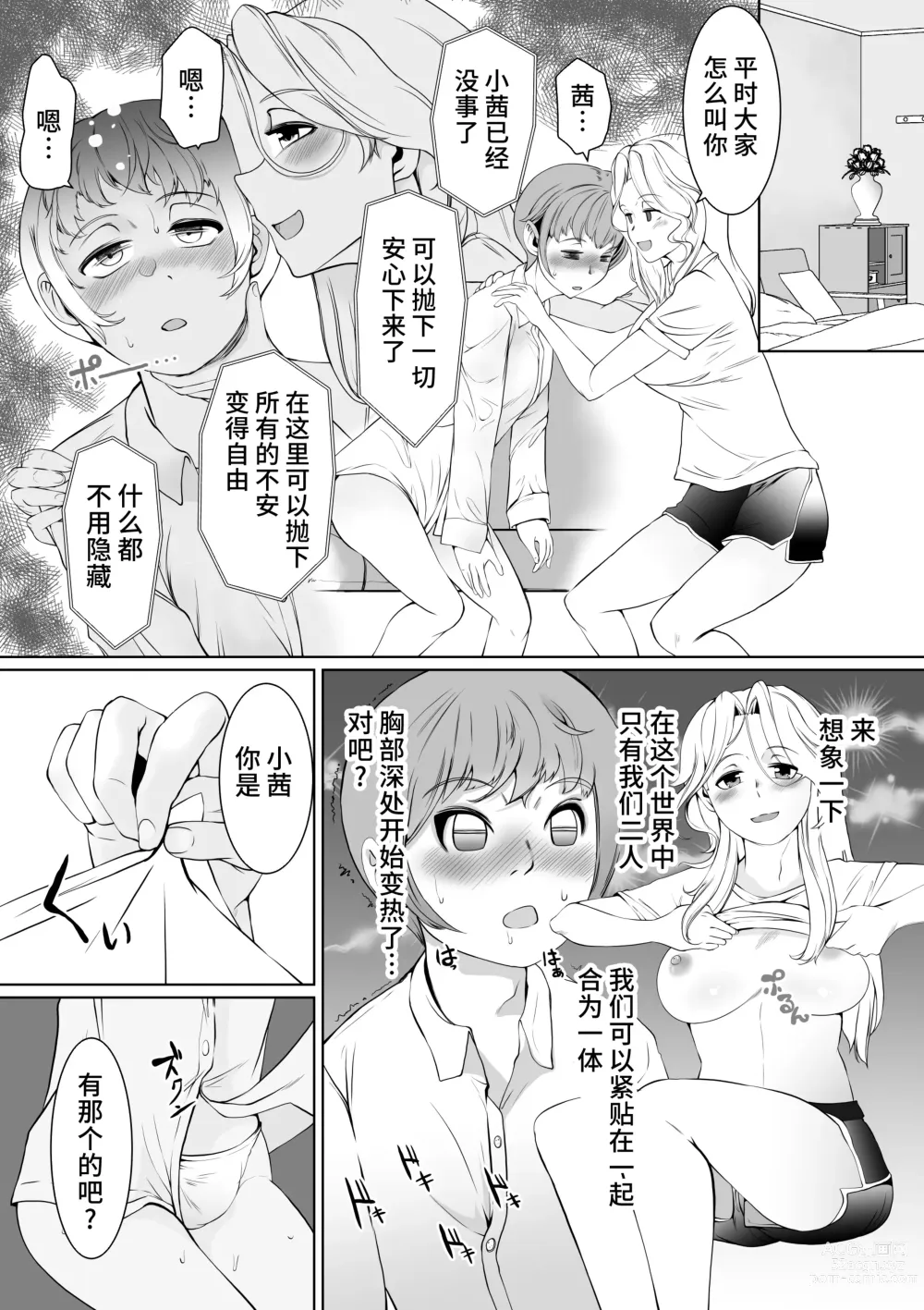 Page 7 of doujinshi Onee-sama  to  Saiman Pet