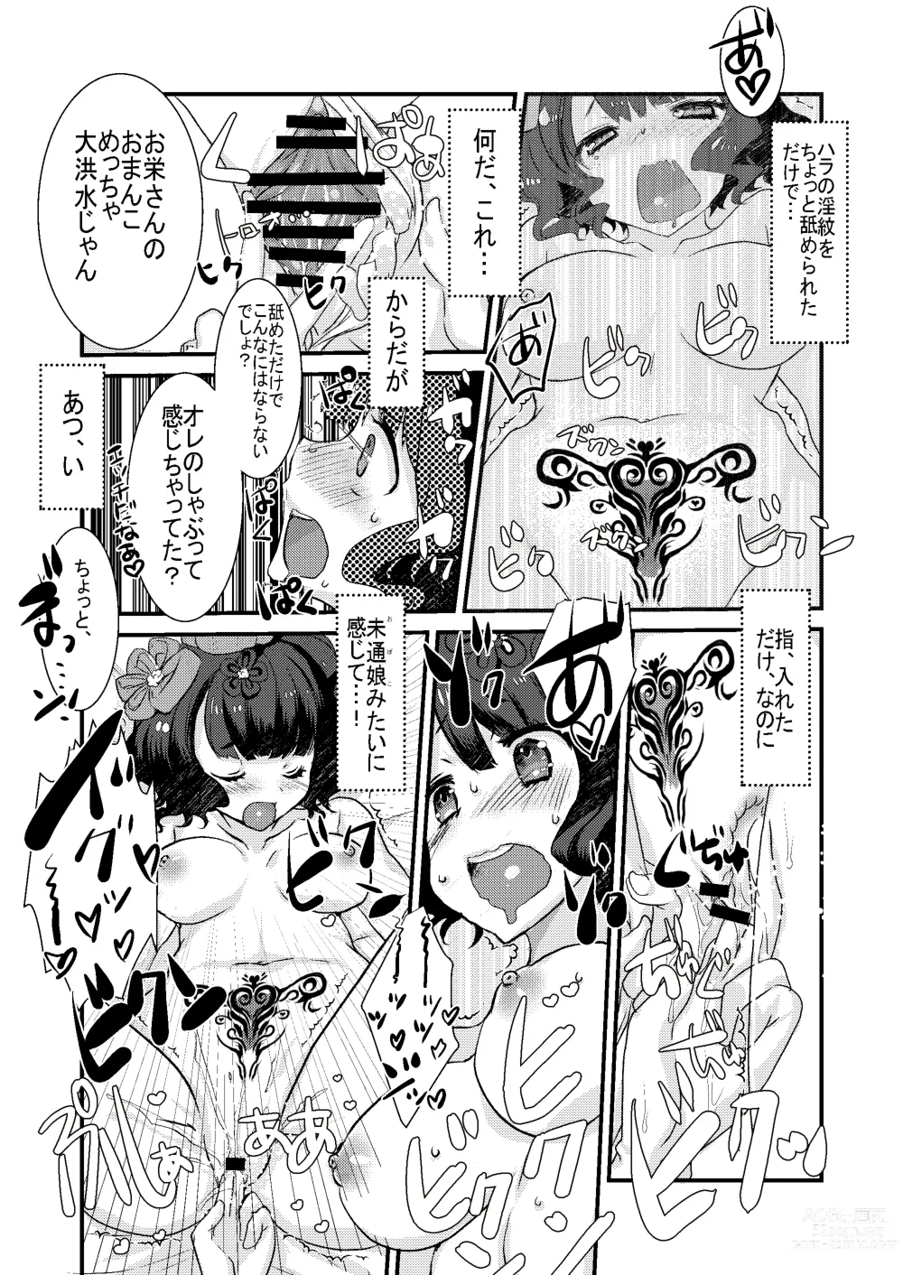 Page 11 of doujinshi Oei-san ga Toto-sama ni Inmon Egakarete Master-dono to  Icha Love Sukebe suru Hon.