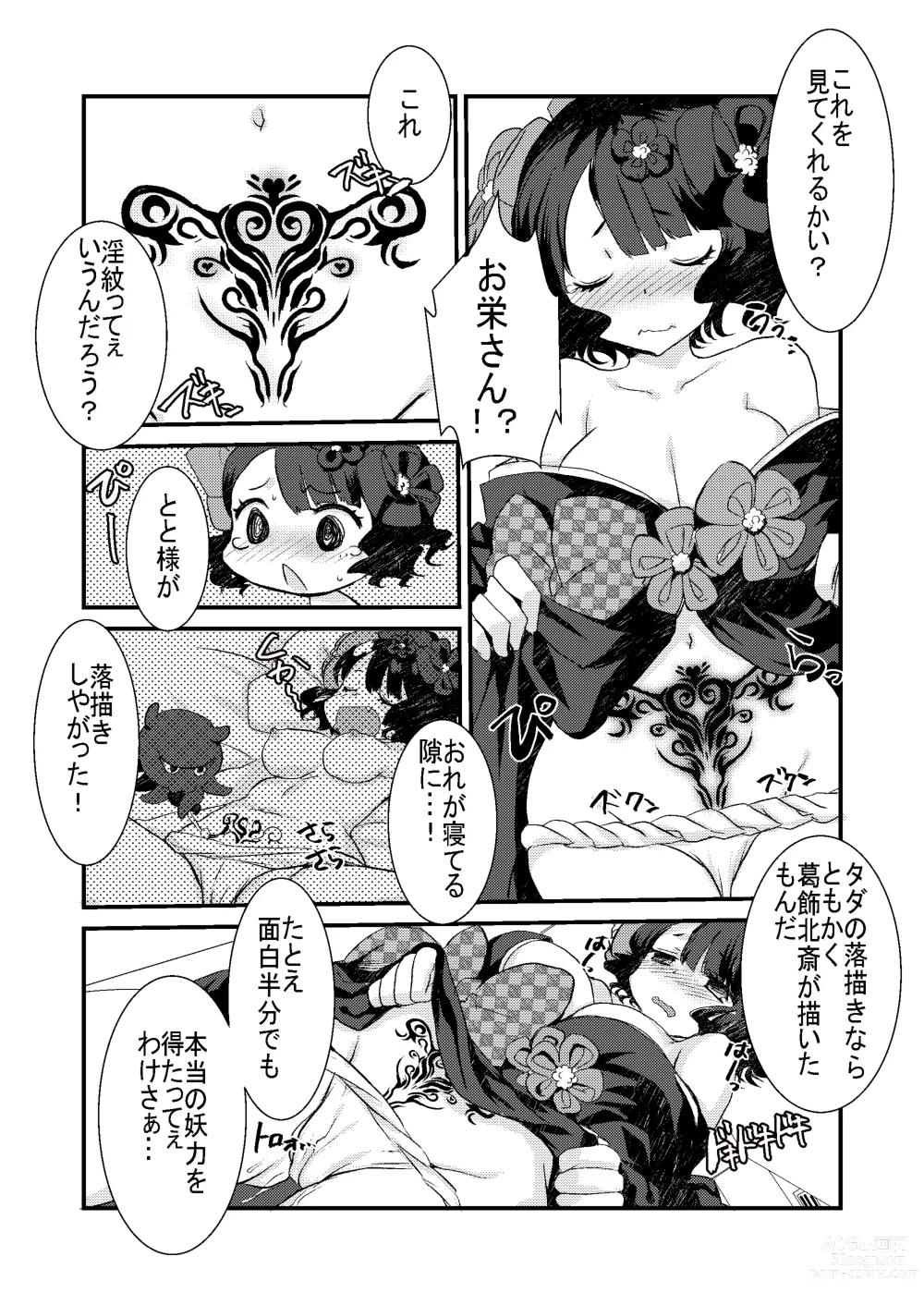 Page 6 of doujinshi Oei-san ga Toto-sama ni Inmon Egakarete Master-dono to  Icha Love Sukebe suru Hon.