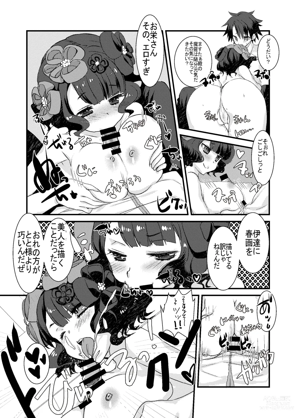 Page 9 of doujinshi Oei-san ga Toto-sama ni Inmon Egakarete Master-dono to  Icha Love Sukebe suru Hon.