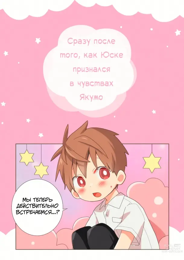 Page 30 of doujinshi Якумо и Юске - Откровенная Версия!