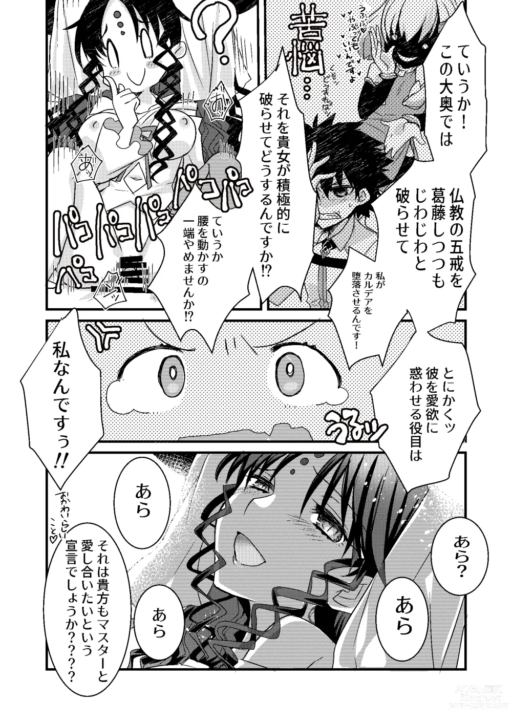 Page 12 of doujinshi Kiara to Kama ni Suki Houdai  ni Sukebe Sarete Sukebe Suru Hon