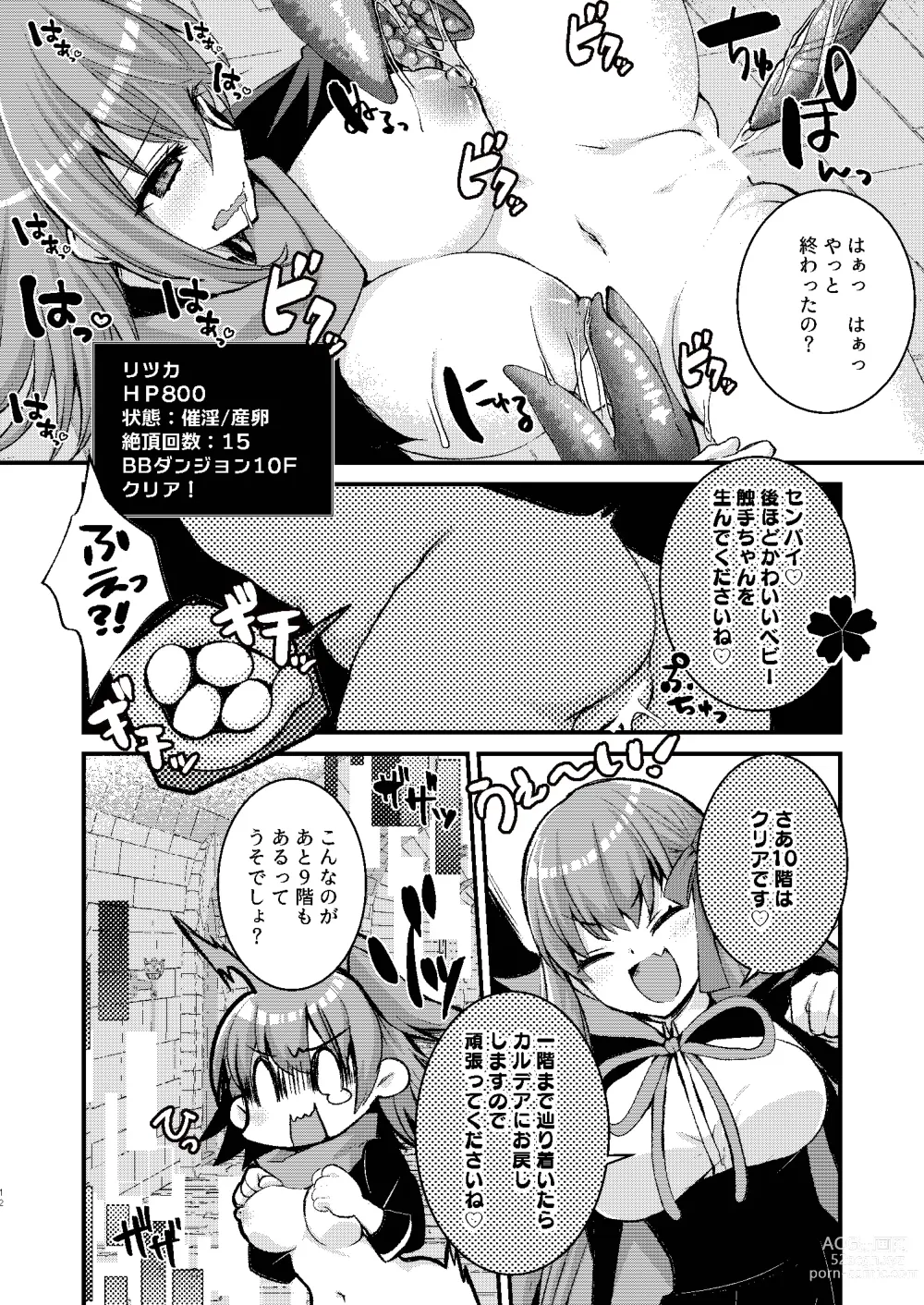 Page 12 of doujinshi BB-chan to Ero Trap Dungeon