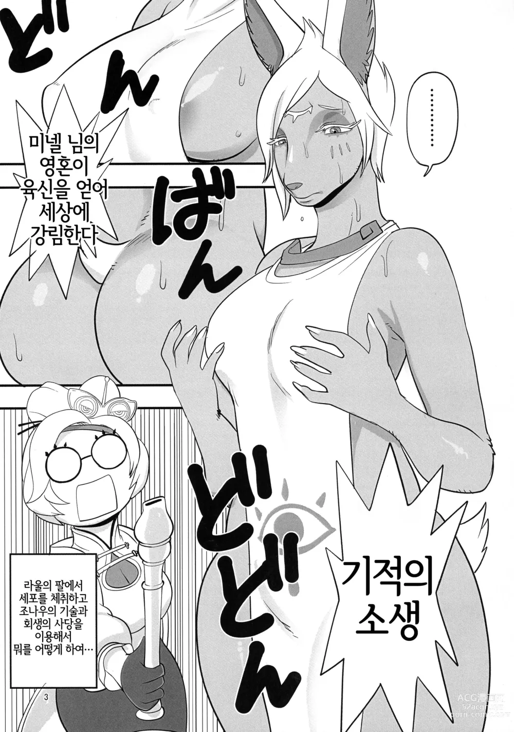 Page 2 of doujinshi 미넬님 수육