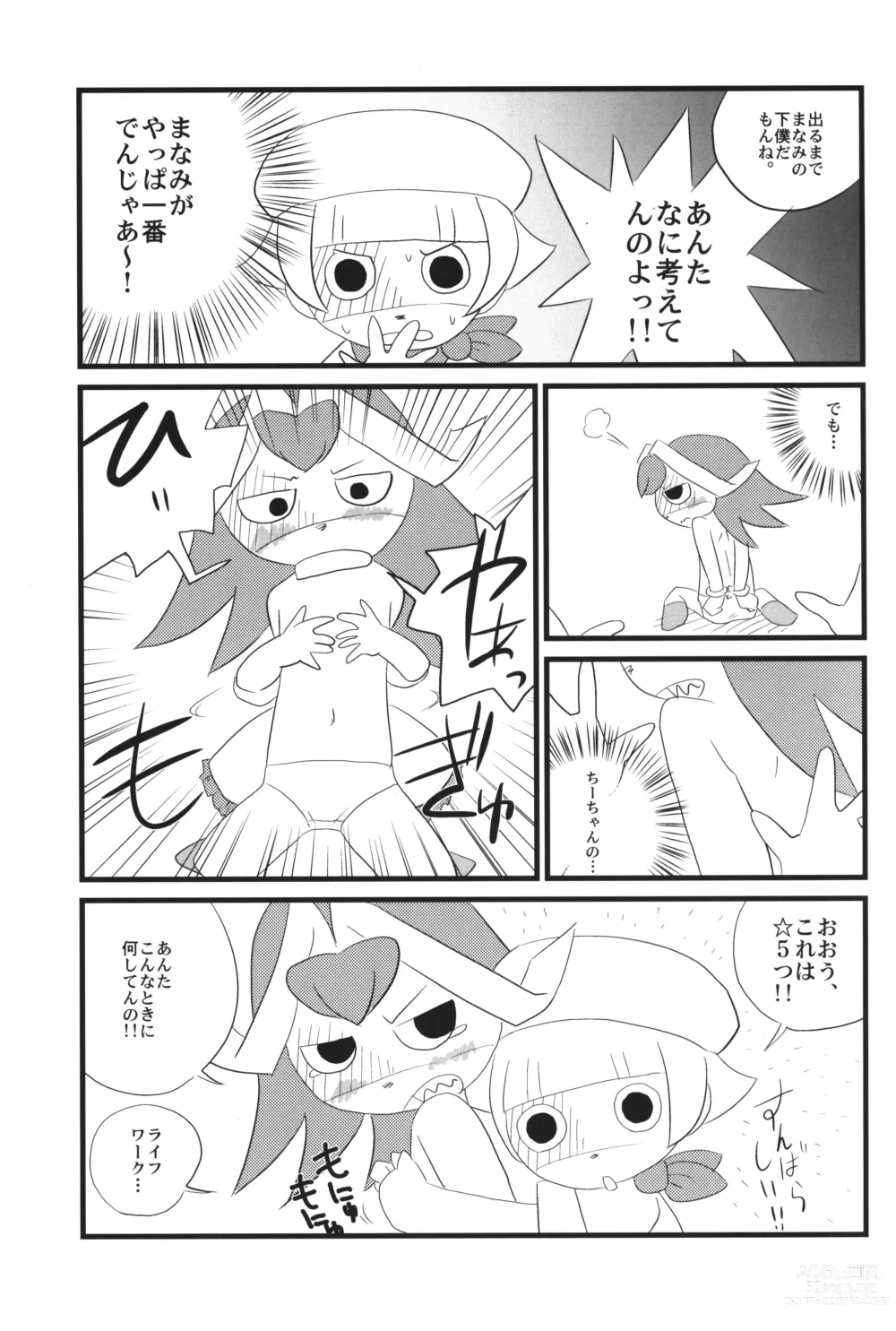 Page 12 of doujinshi Loli Touch! DS