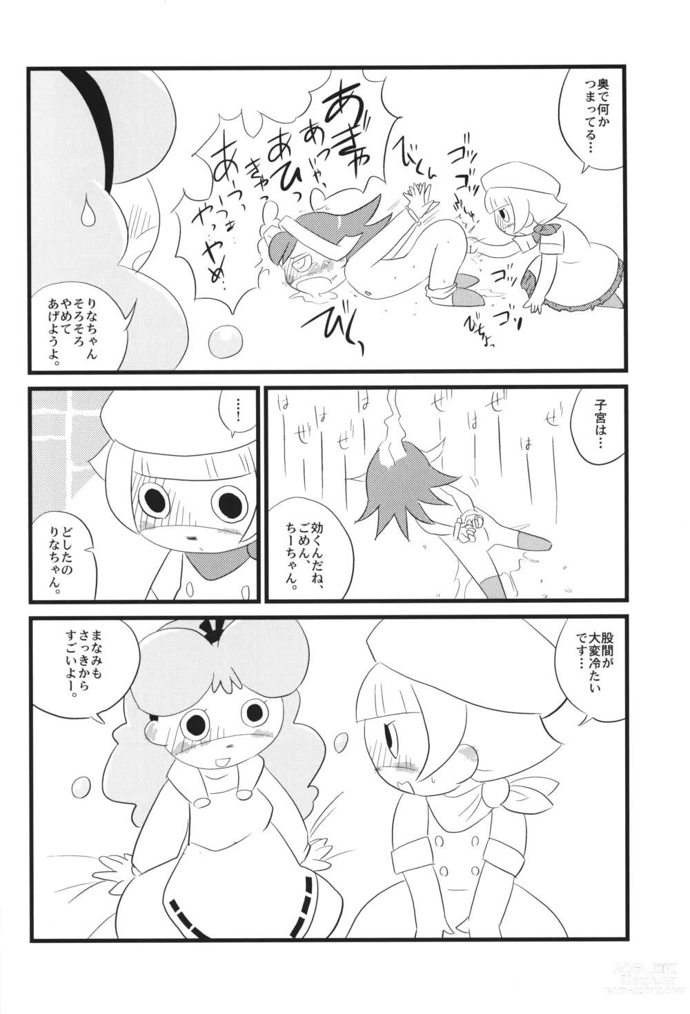 Page 15 of doujinshi Loli Touch! DS