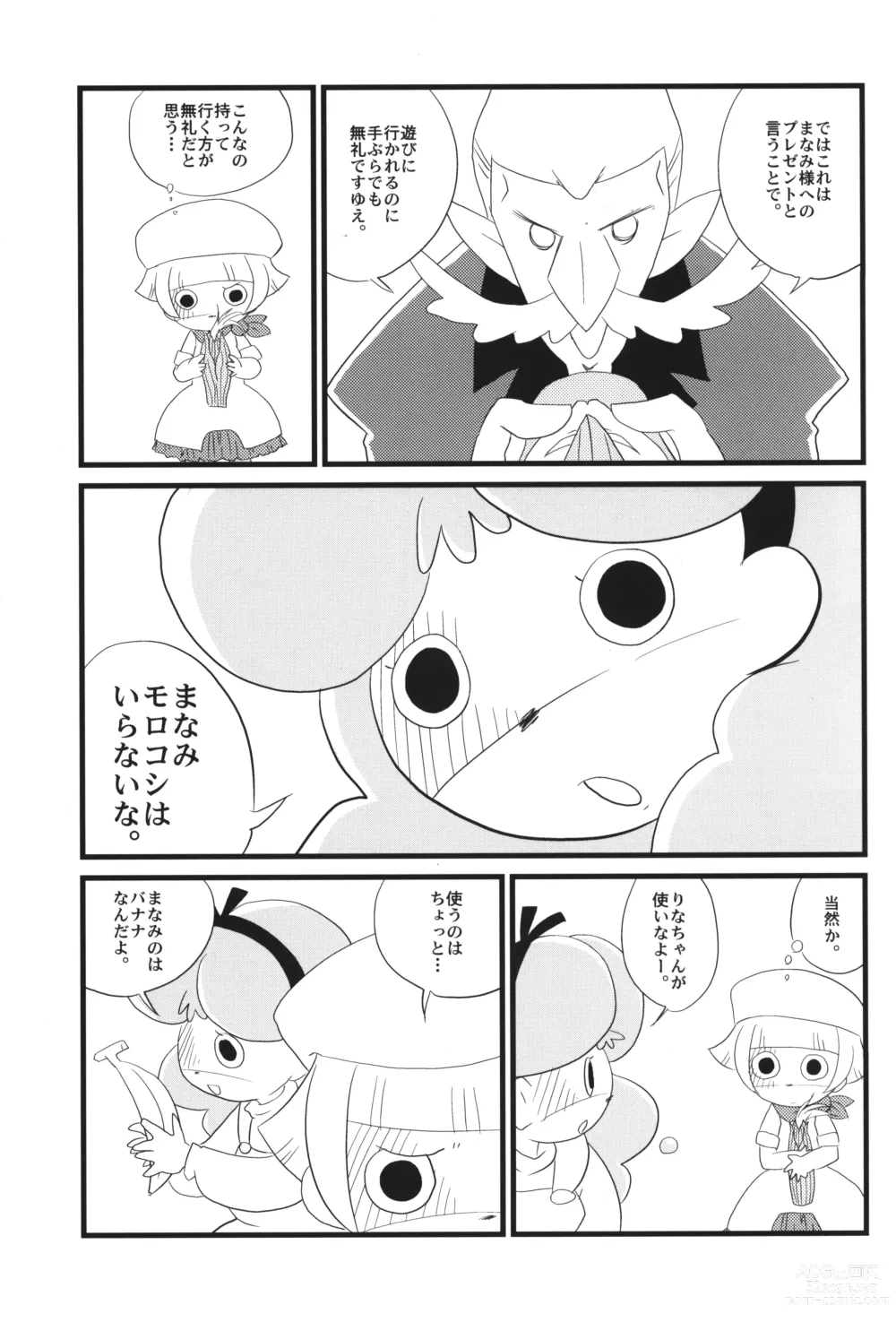 Page 6 of doujinshi Loli Touch! DS