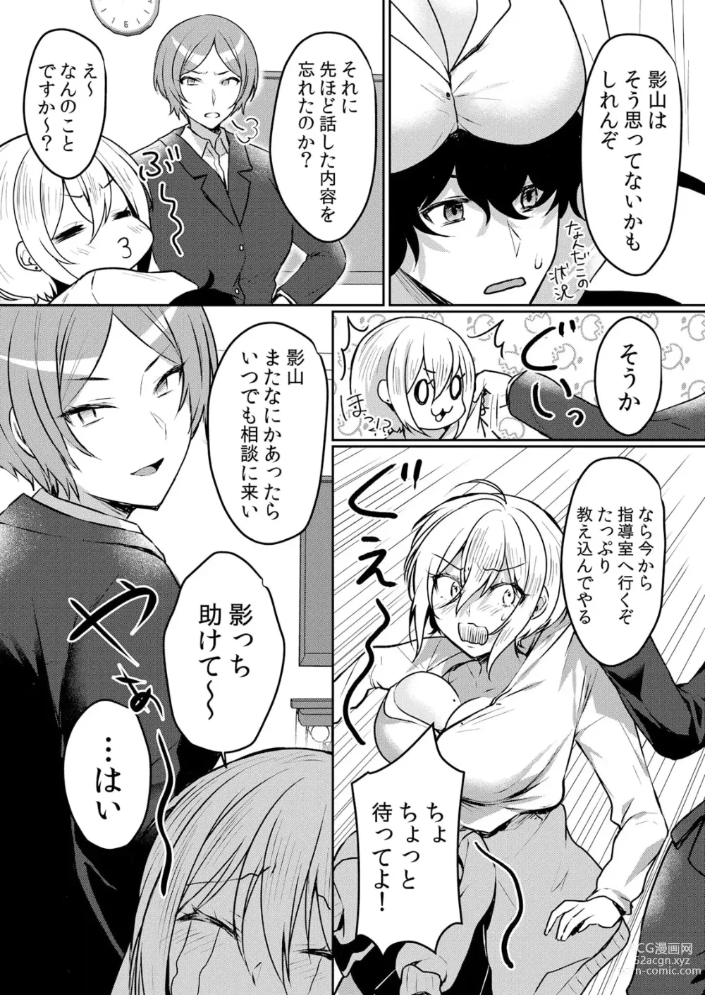 Page 5 of manga Namaiki JK ni Nakadashi Choukyou ~Mechakucha ni Tsuite, Oku no Hou ni Dashite Ageru ne ch.44