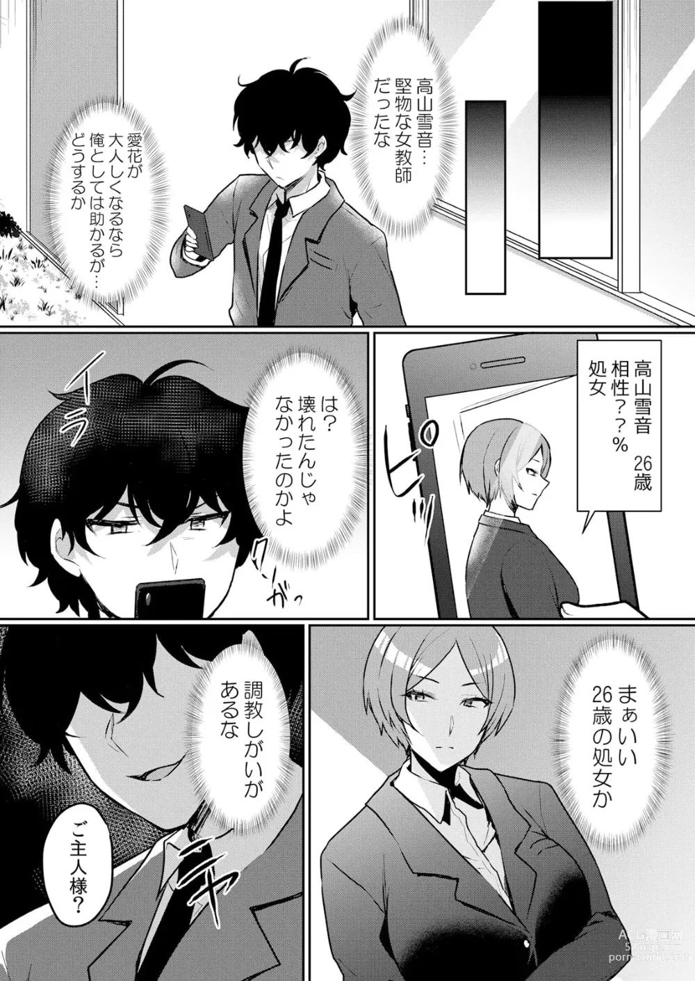 Page 6 of manga Namaiki JK ni Nakadashi Choukyou ~Mechakucha ni Tsuite, Oku no Hou ni Dashite Ageru ne ch.44