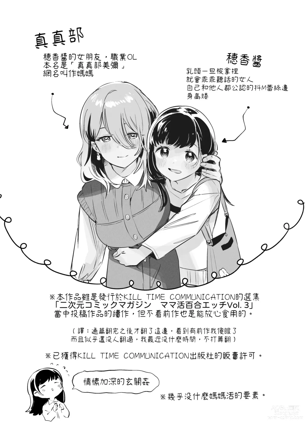 Page 2 of doujinshi 徹底開發!? 弱點是乳頭的恩愛百合調教