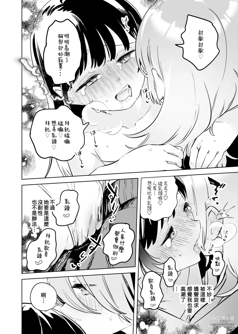 Page 14 of doujinshi 徹底開發!? 弱點是乳頭的恩愛百合調教