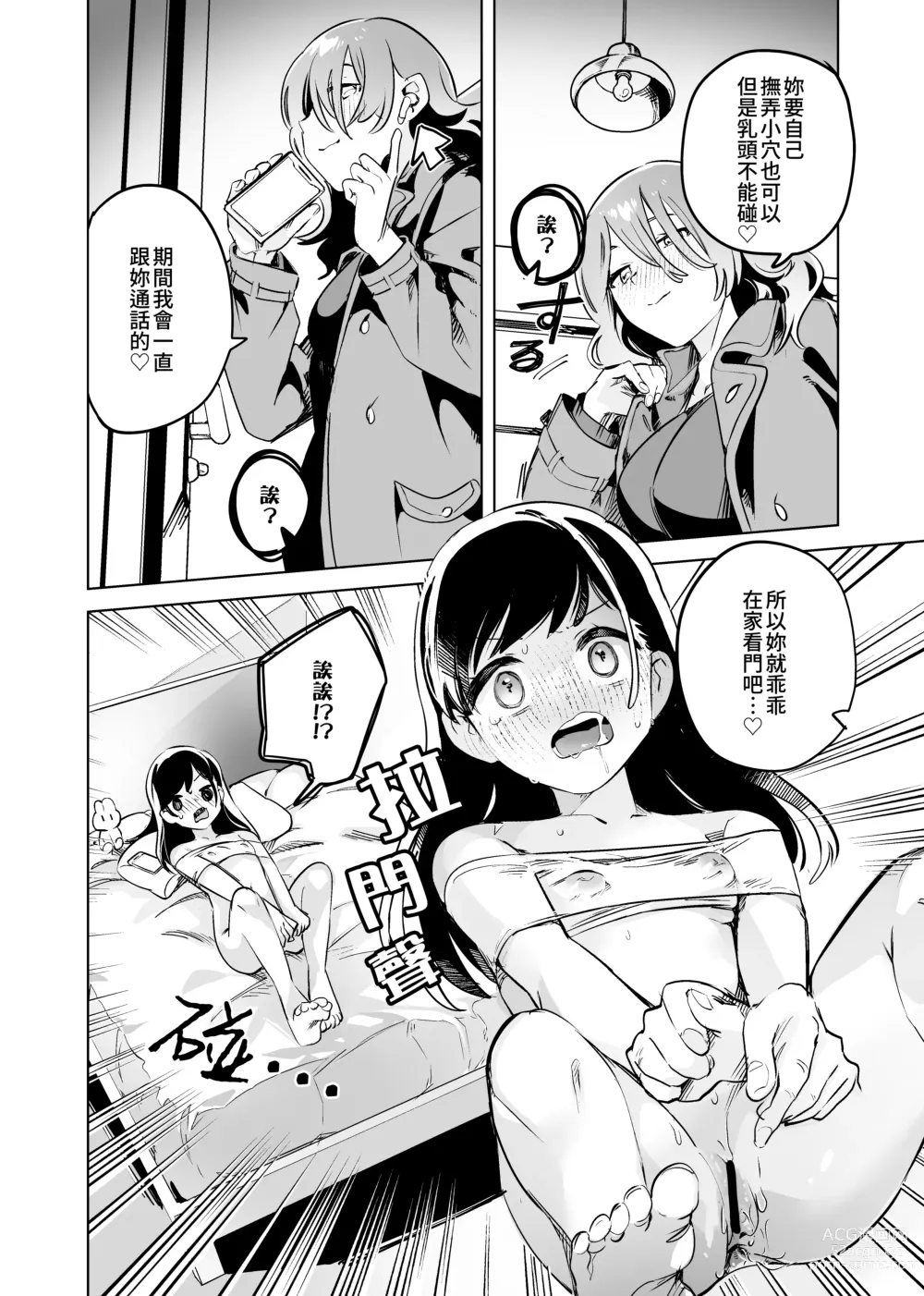 Page 16 of doujinshi 徹底開發!? 弱點是乳頭的恩愛百合調教