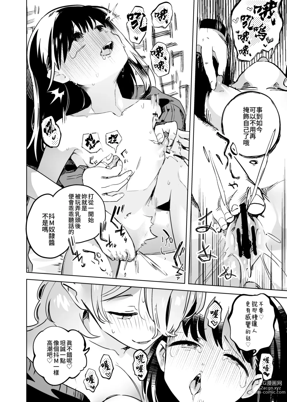 Page 26 of doujinshi 徹底開發!? 弱點是乳頭的恩愛百合調教