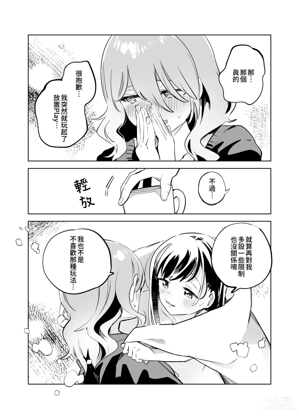 Page 29 of doujinshi 徹底開發!? 弱點是乳頭的恩愛百合調教