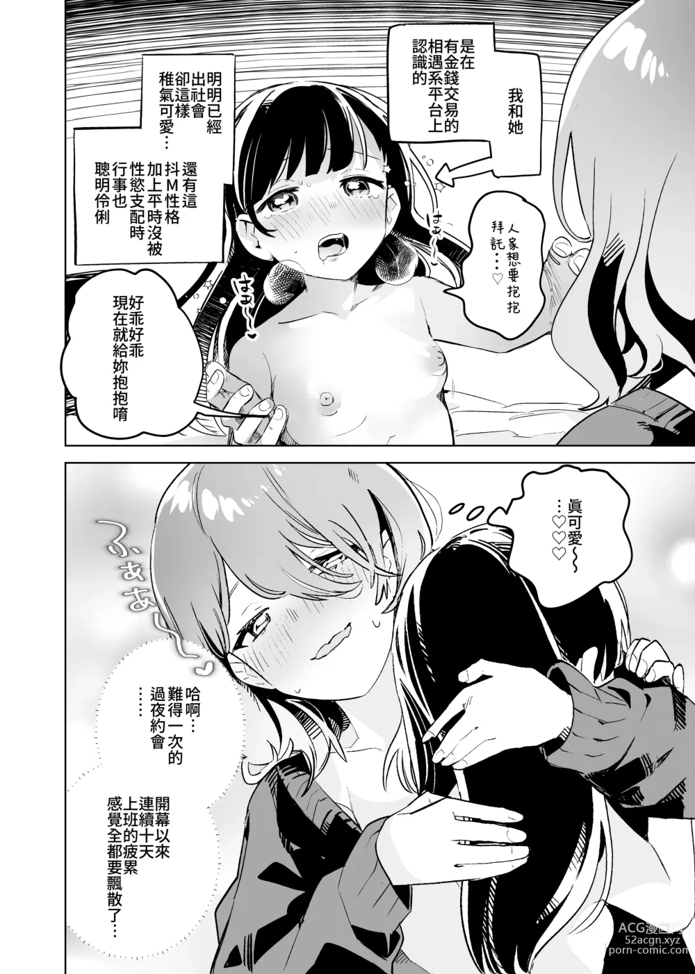 Page 4 of doujinshi 徹底開發!? 弱點是乳頭的恩愛百合調教