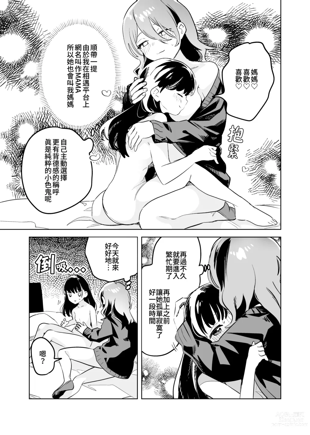 Page 5 of doujinshi 徹底開發!? 弱點是乳頭的恩愛百合調教