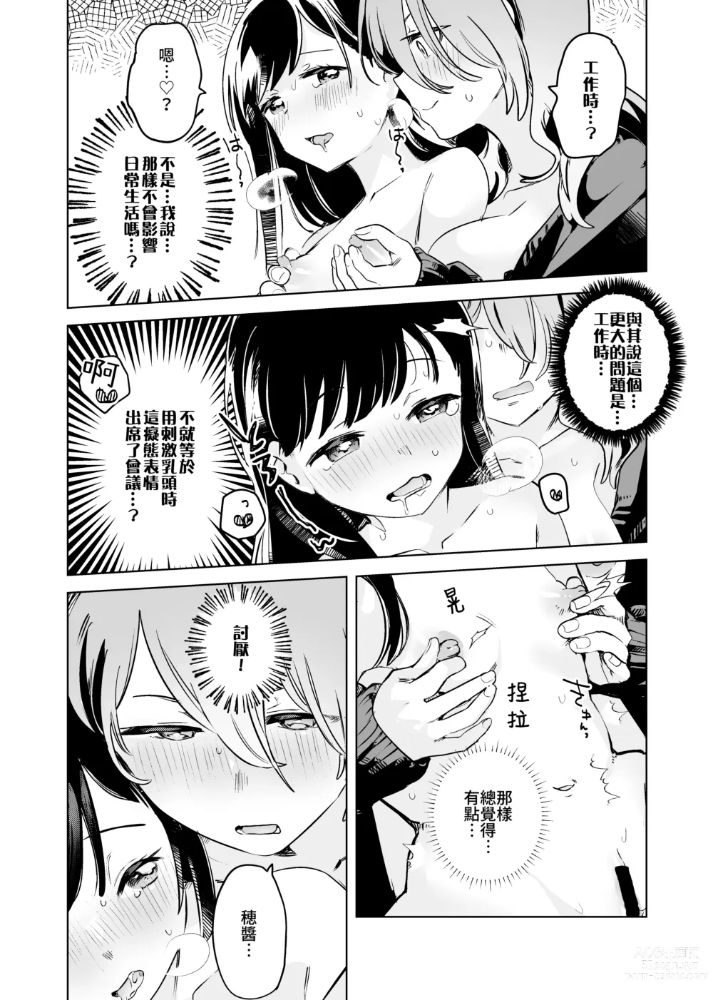 Page 8 of doujinshi 徹底開發!? 弱點是乳頭的恩愛百合調教